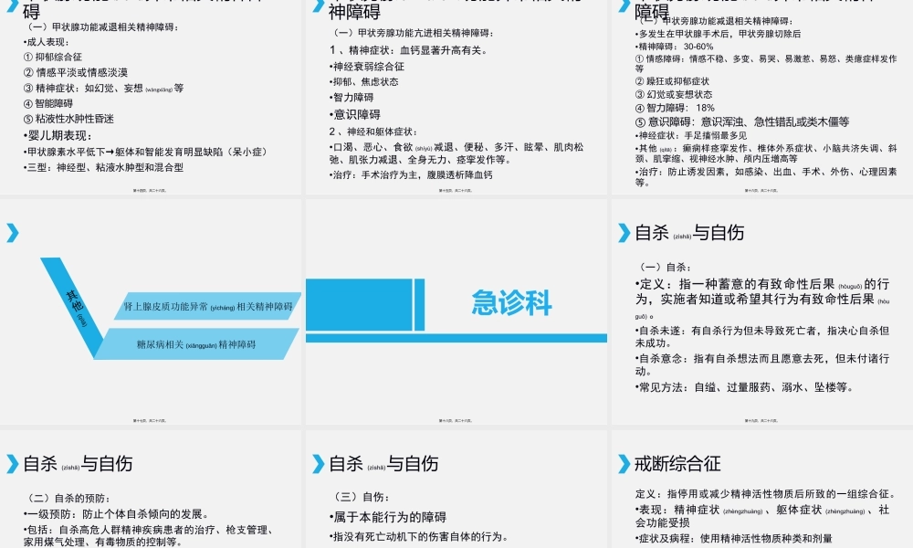2022年医学专题—会诊联络精神病学(1).ppt