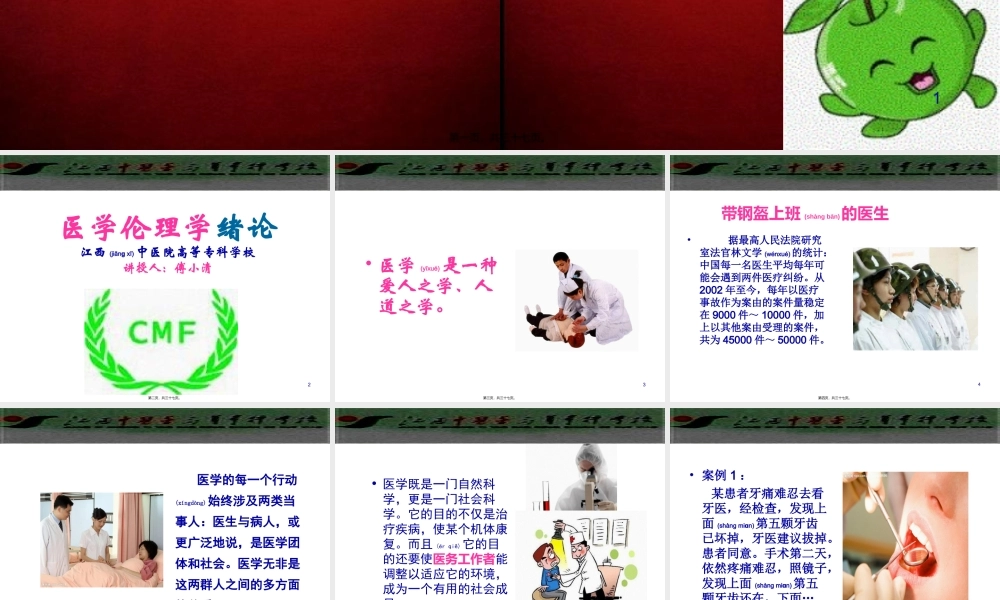 2022年医学专题—医伦绪论(1).ppt