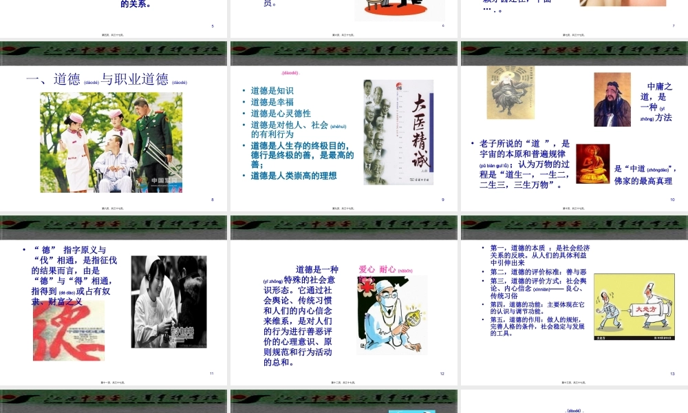 2022年医学专题—医伦绪论(1).ppt