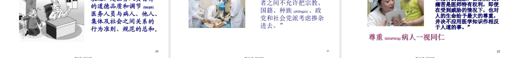 2022年医学专题—医伦绪论(1).ppt