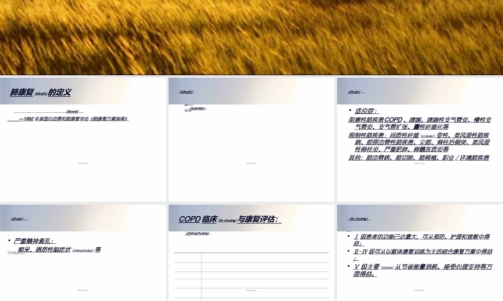 2022年医学专题—COPD肺康复(1).ppt