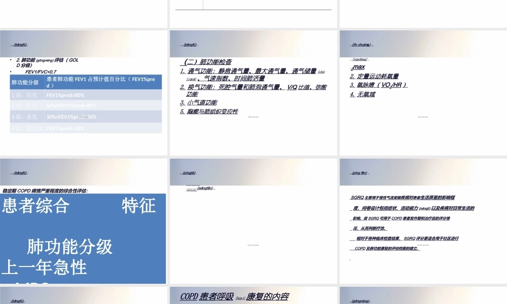 2022年医学专题—COPD肺康复(1).ppt