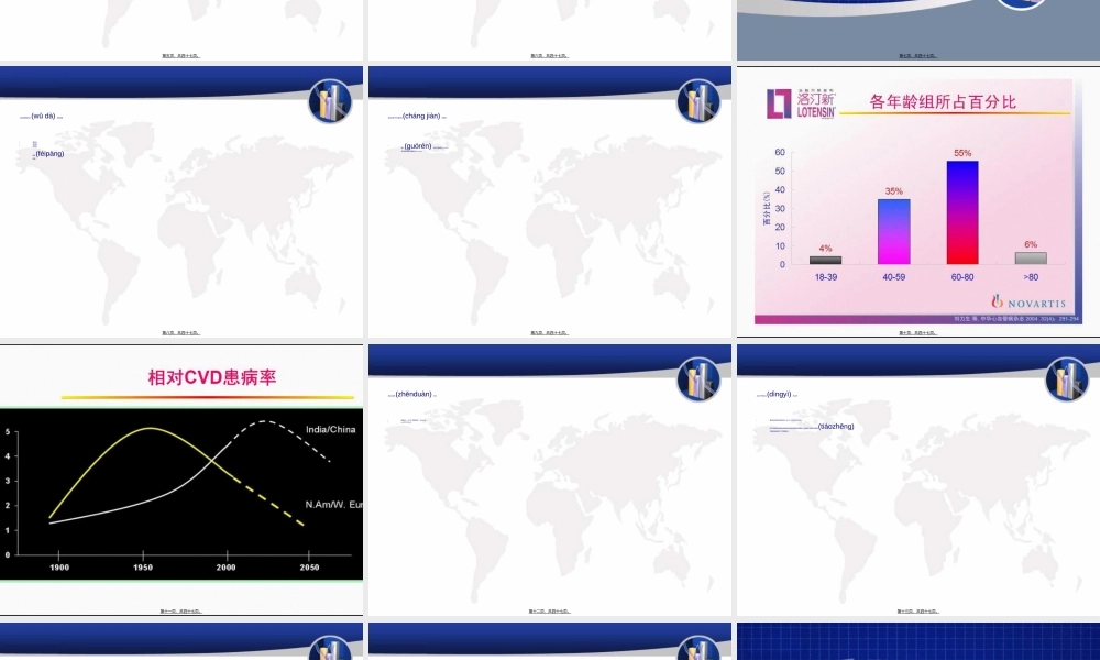 2022年医学专题—中老年健康讲座(1).ppt