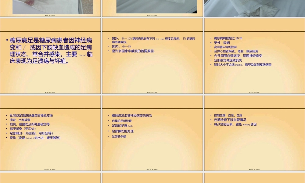 2022年医学专题—保护你的脚-416医院-张颖-2015-07-07(1).ppt