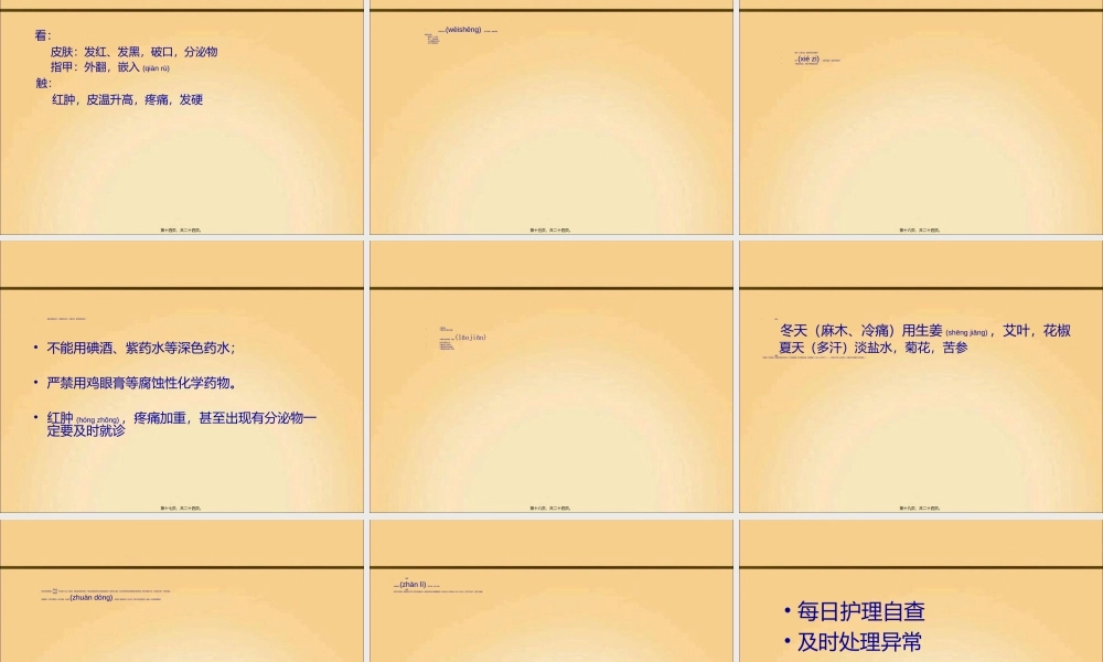 2022年医学专题—保护你的脚-416医院-张颖-2015-07-07(1).ppt