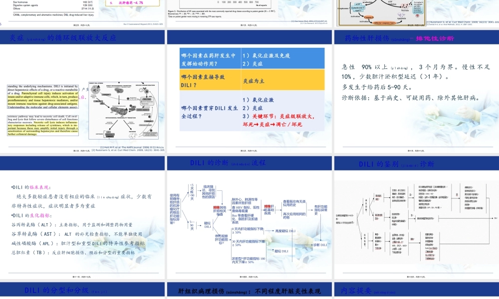 2022年医学专题—化疗相关性肝损伤诊治2(1).pptx