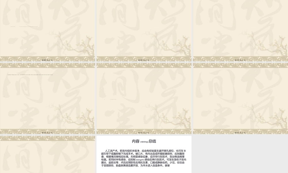 2022年医学专题—人工流产术(1).ppt