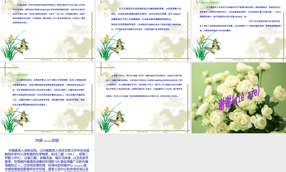2022年医学专题—内镜医务人员职业危害因素与防护对策(1).ppt