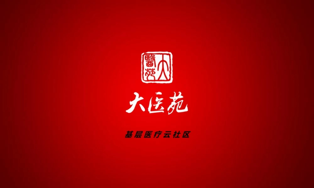 2022年医学专题—大医苑BP(简)(1).ppt