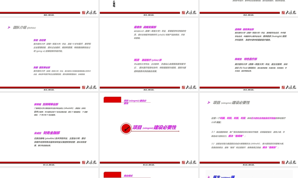 2022年医学专题—大医苑BP(简)(1).ppt