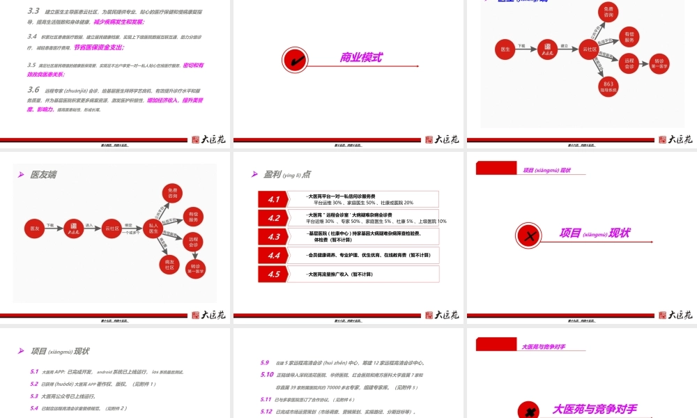 2022年医学专题—大医苑BP(简)(1).ppt