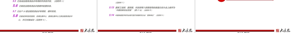 2022年医学专题—大医苑BP(简)(1).ppt