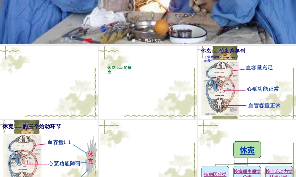 2022年医学专题—休克的救护与液体复苏(1).ppt