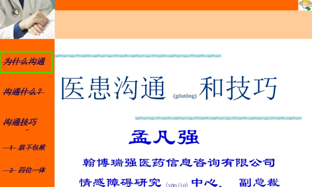 2022年医学专题—医患沟通和技巧E(1).ppt