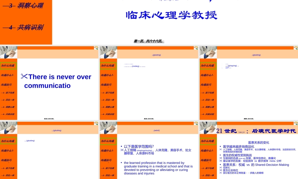 2022年医学专题—医患沟通和技巧E(1).ppt