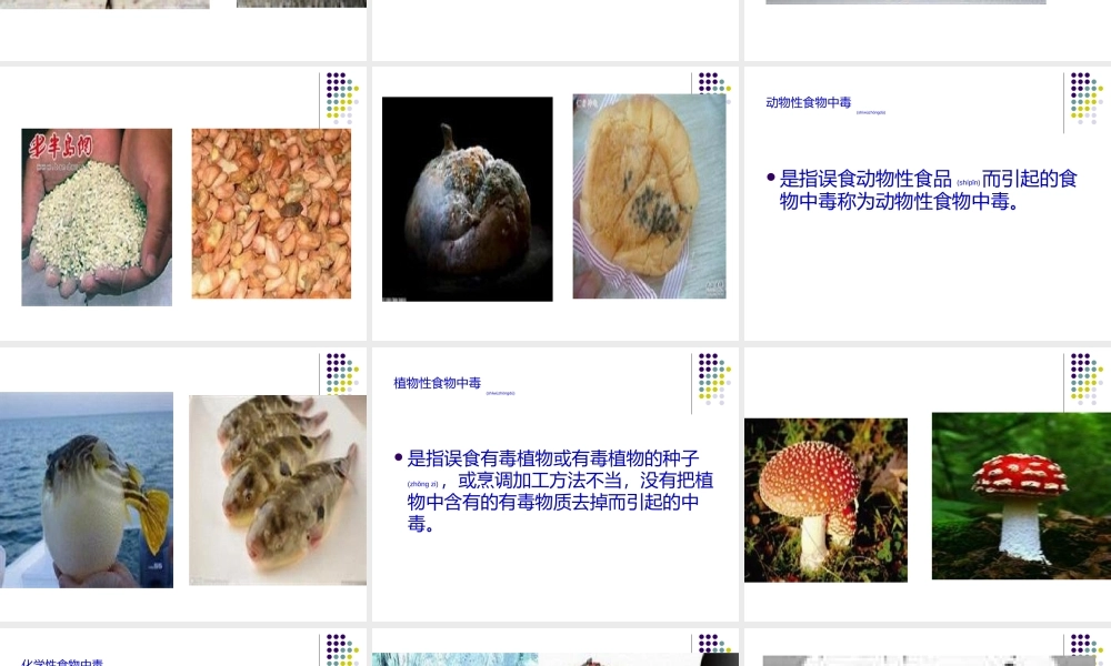 2022年医学专题—常见细菌性食物中毒(1).ppt