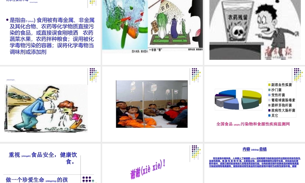 2022年医学专题—常见细菌性食物中毒(1).ppt