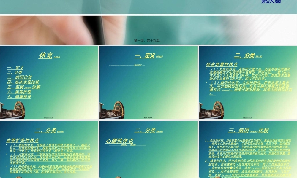 2022年医学专题—失血性休克与感染性休克的比较(1).ppt