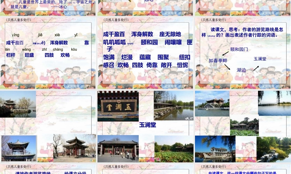 2022年医学专题—只拣儿童多处行1..(1).ppt