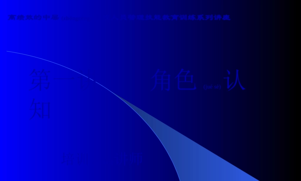 2022年医学专题—挂名首脑和谈判者对外中层经理是部门开展业务(1).ppt