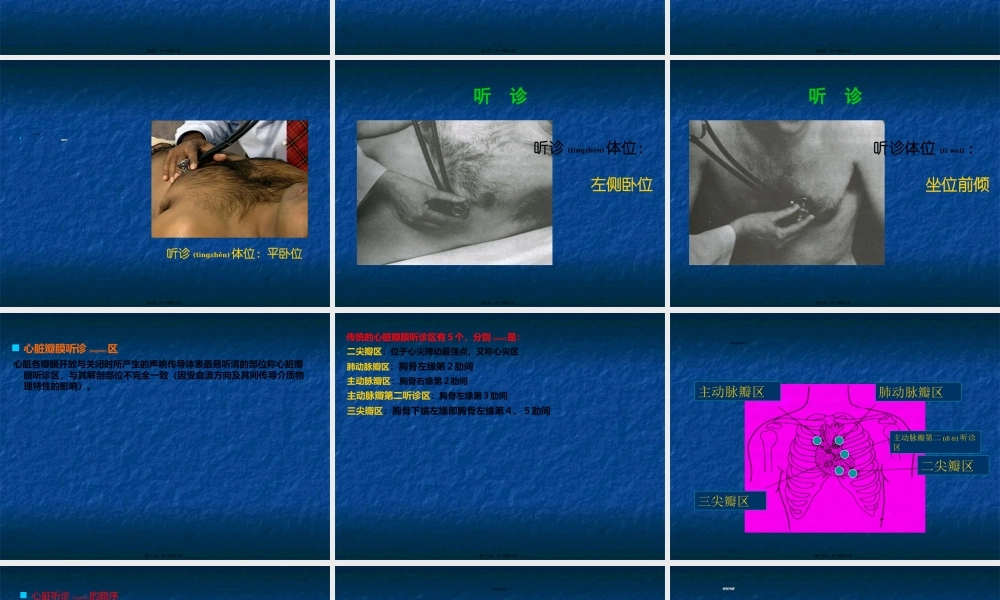 2022年医学专题—传统的心脏瓣膜听诊区有5个(1).ppt