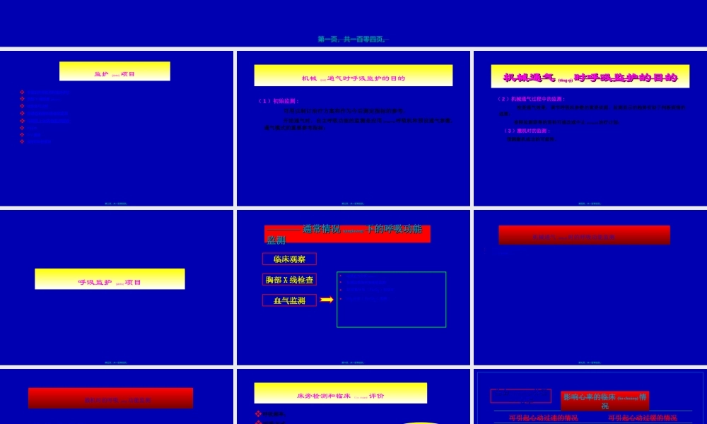 2022年医学专题—呼吸监护(08-10)(1).ppt
