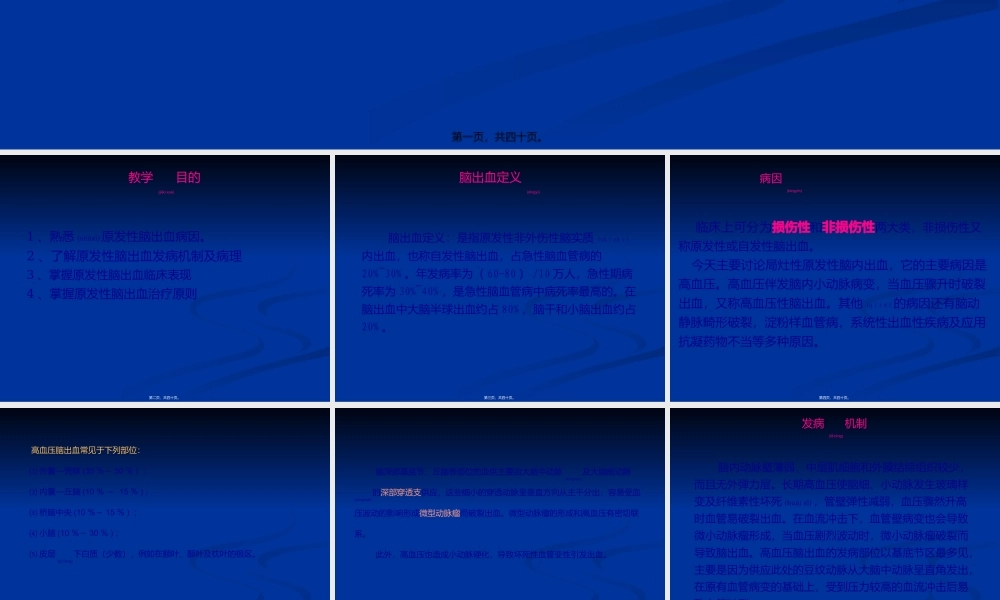 2022年医学专题—原发性脑出血(1).ppt