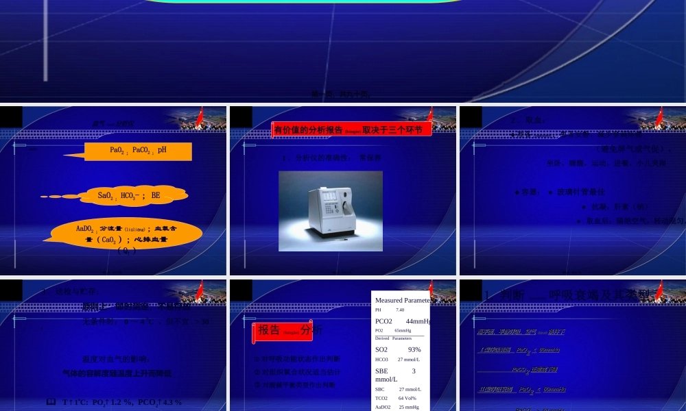 2022年医学专题—动脉血气分析谢华(1).ppt