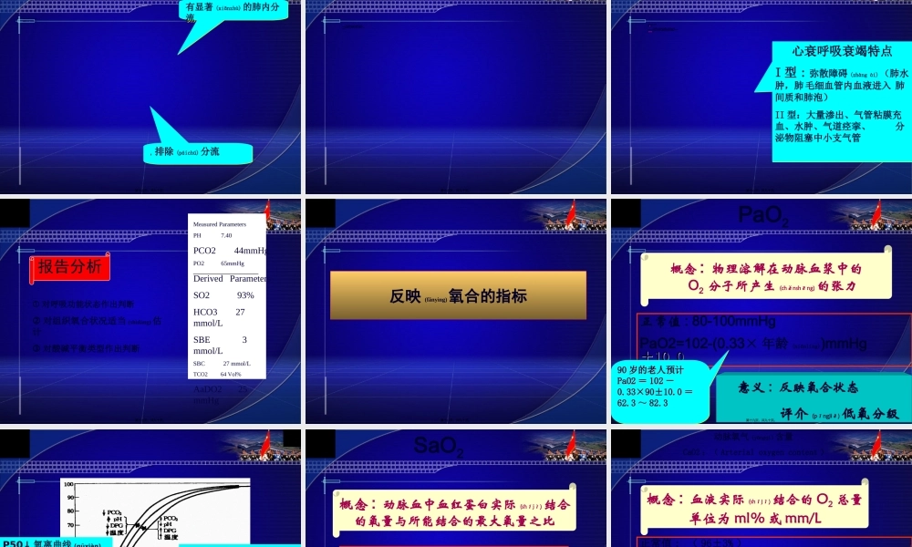 2022年医学专题—动脉血气分析谢华(1).ppt