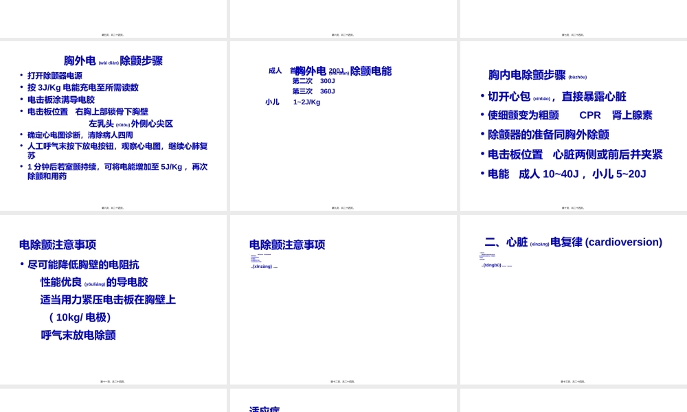 2022年医学专题—心脏除颤、复律与起搏(1).ppt