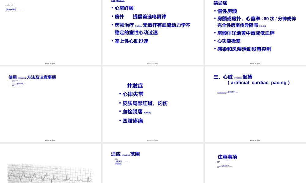 2022年医学专题—心脏除颤、复律与起搏(1).ppt
