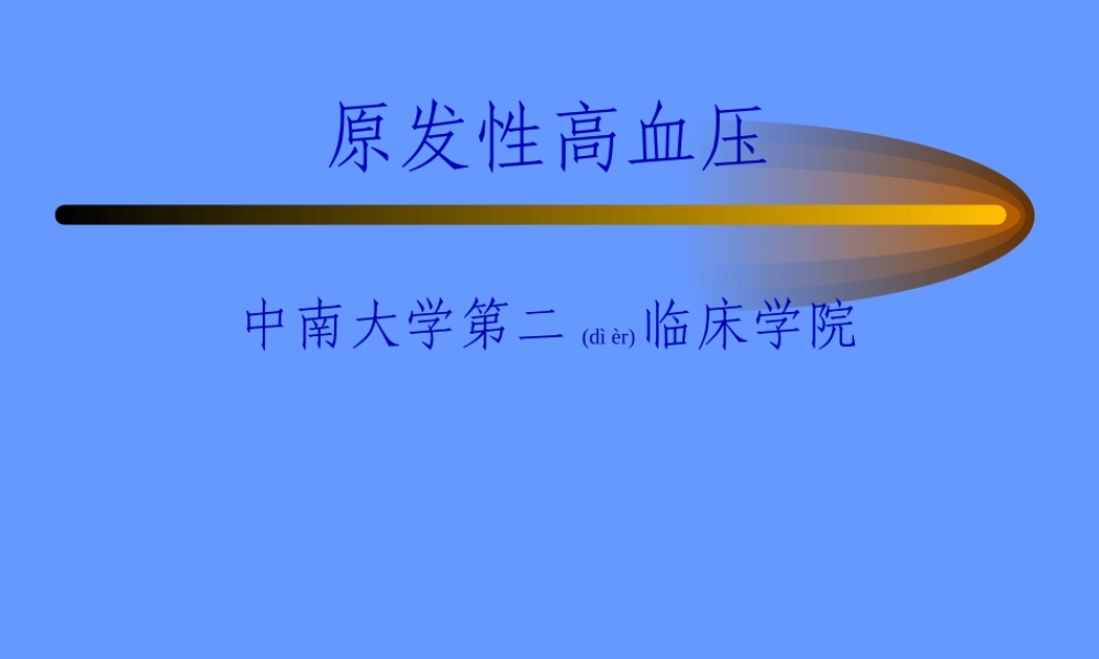 2022年医学专题—原发性高血压防治(1).ppt