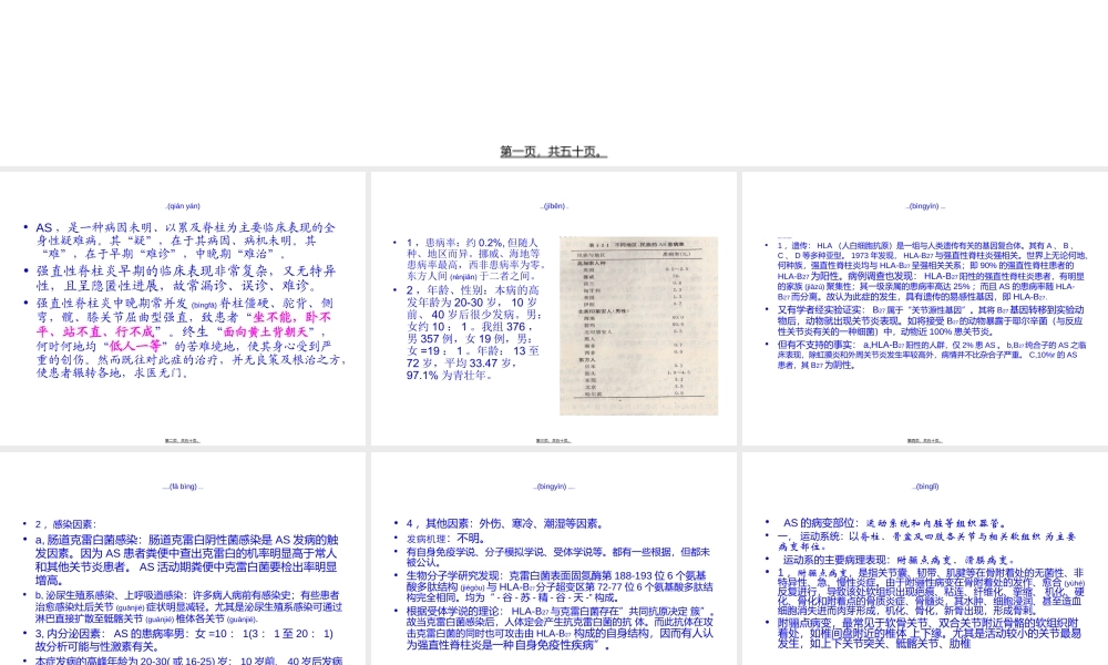 2022年医学专题—强直性脊柱炎的诊治(1).ppt