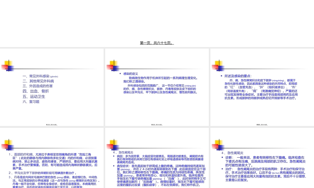 2022年医学专题—外科常见病及运动卫生(1).ppt