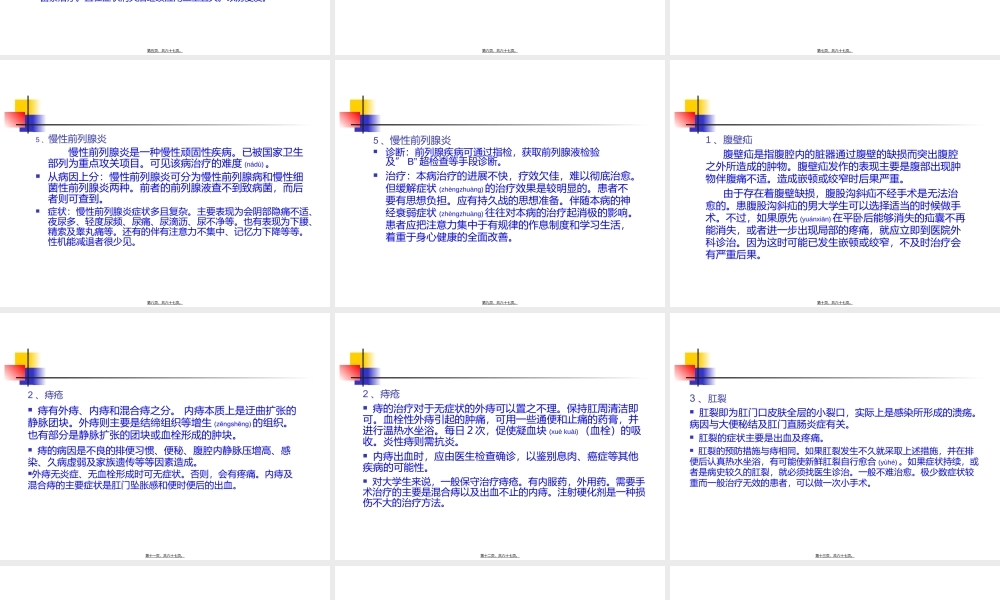 2022年医学专题—外科常见病及运动卫生(1).ppt