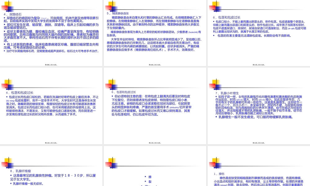 2022年医学专题—外科常见病及运动卫生(1).ppt