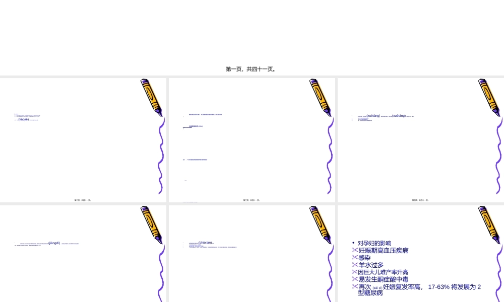 2022年医学专题—妊娠合并糖尿病(1).ppt