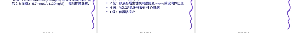 2022年医学专题—妊娠合并糖尿病(1).ppt