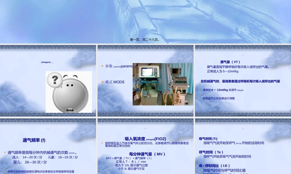 2022年医学专题—呼吸机应用及监护(1).ppt