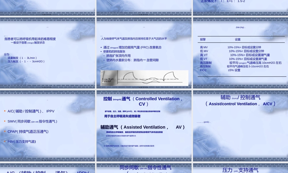 2022年医学专题—呼吸机应用及监护(1).ppt
