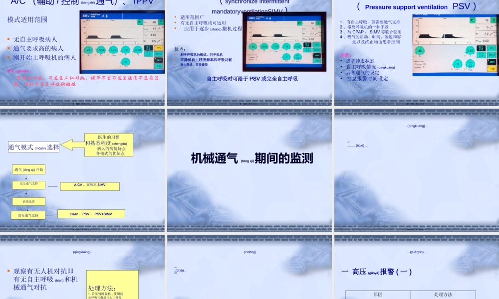 2022年医学专题—呼吸机应用及监护(1).ppt
