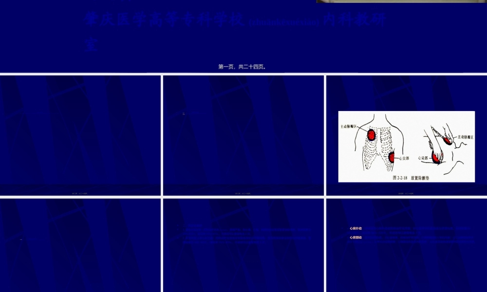 2022年医学专题—心脏电复律技术(1).ppt