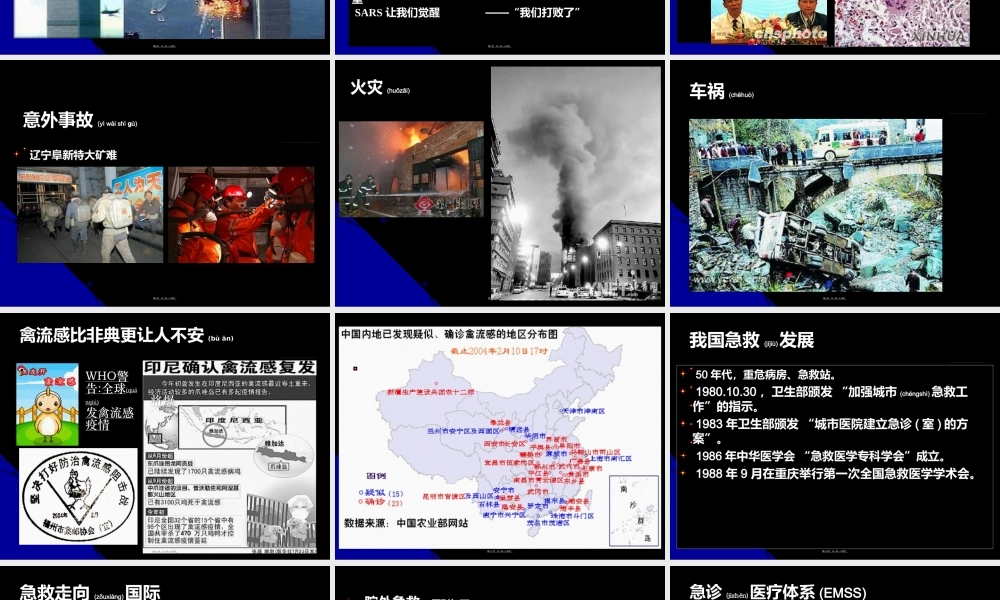 2022年医学专题—外科常见急诊的院前急救详解(1).ppt