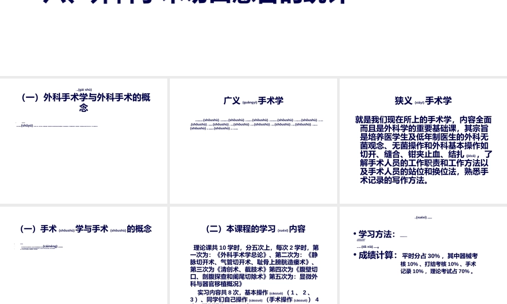 2022年医学专题—外科手术学总论1(1).ppt
