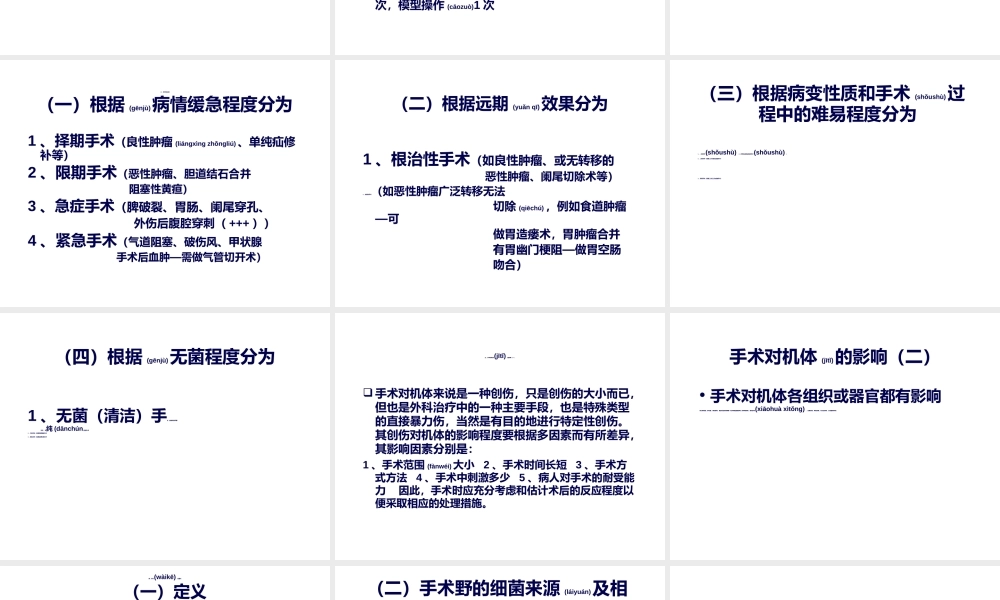 2022年医学专题—外科手术学总论1(1).ppt