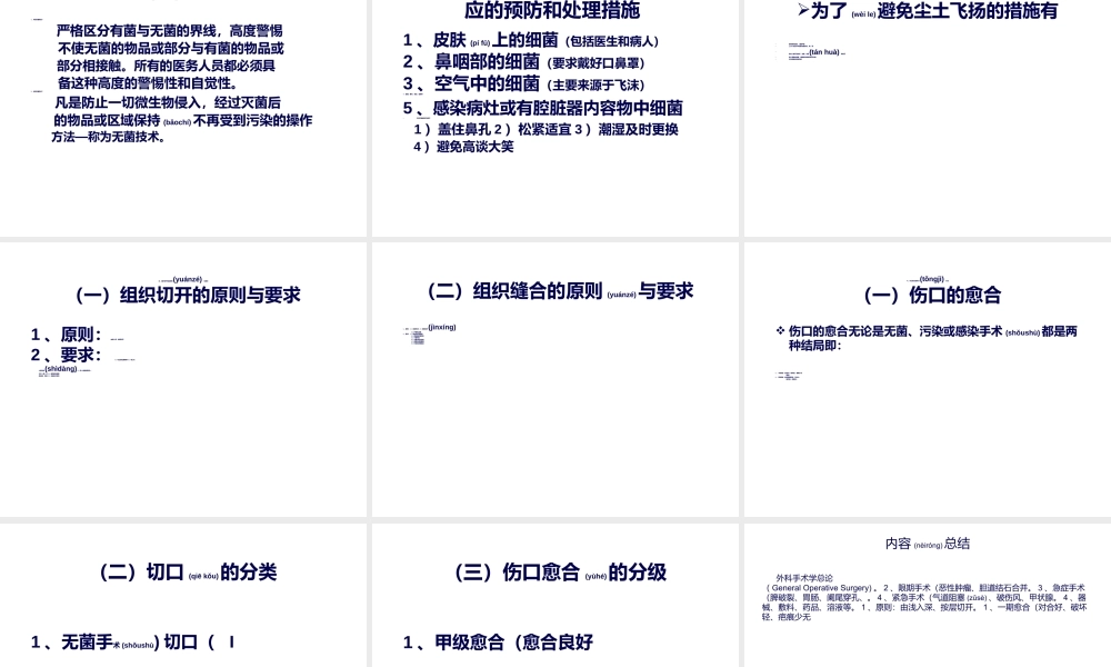 2022年医学专题—外科手术学总论1(1).ppt