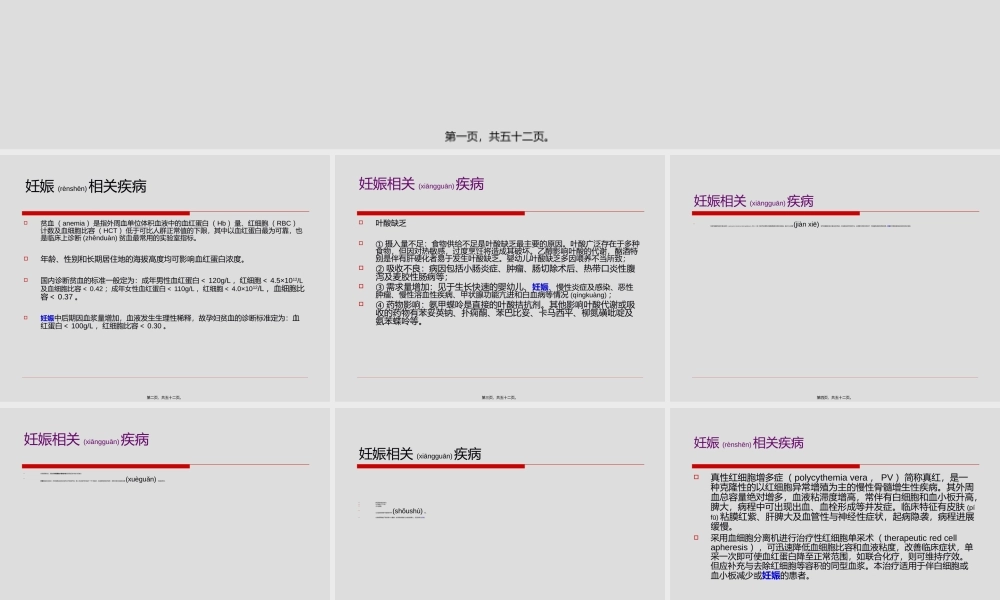 2022年医学专题—妊娠与血液病(1).ppt
