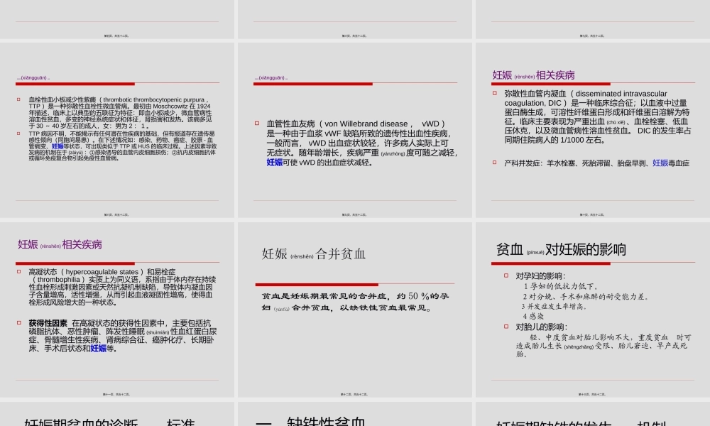 2022年医学专题—妊娠与血液病(1).ppt