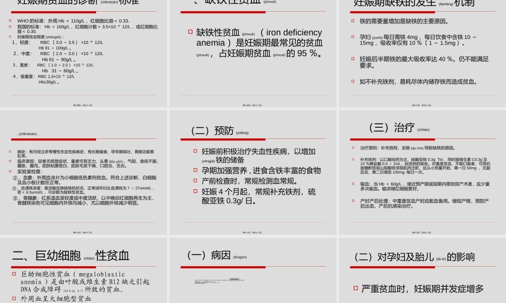 2022年医学专题—妊娠与血液病(1).ppt