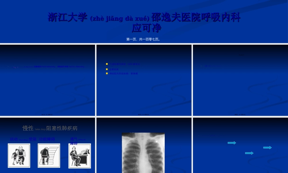 2022年医学专题—慢性呼吸衰竭-浙江大学(1).ppt